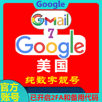 8313136@Gmail.com | 美国谷歌数字号Gmail邮箱靓号 个人保值谷歌号