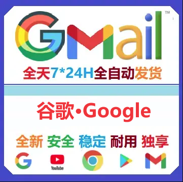 2023年创建的谷歌账号Gmail邮箱 通用谷歌Play商店以及YTB视频登入 带备用邮箱